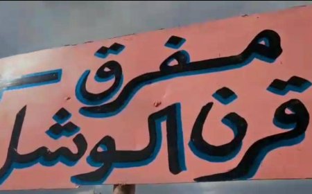 نداء إنساني من أبناء قرية قرن الوشل مديرية مودية محافظة أبين 