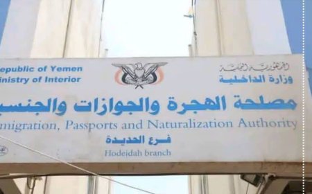 جوازات الحديدة بالمخا تعلن وصول 5 آلاف دفتر