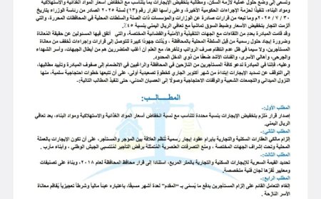 مبادرة مجتمعية في مأرب  تدعو المواطنين إلى التوقف عن دفع الإيجارات اعتبارًا من أكتوبر الجاري