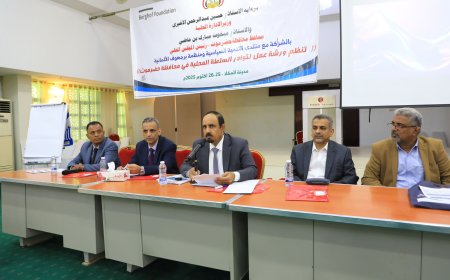 محافظ حضرموت ونائب وزير الإدارة المحلية يدشنان ورشة استراتيجية بالمكلا لتمكين السلطة المحلية وتعزيز اللامركزية