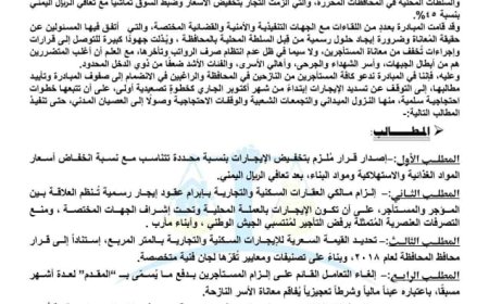 مبادرة مجتمعية في مأرب تدعو المستأجرين إلى التوقف عن دفع الإيجارات اعتبارًا من أكتوبر الجاري