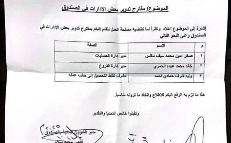 تعز .صندوق النظافة يكشف تفاصيل ما تم تداوله حول الدكتورة إيلان عبد الحق.