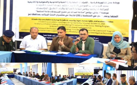 تعز.. منظمة جاستس تعقد ورشة عمل لصياغة ميثاق عمل إجرائي موحد