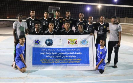 برعاية المحافظ بن ماضي وتمويل البرنامج السعودي لتنمية وإعمار اليمن.. أهلي الغيل يكسب المكلا ويحل ثانياً بنهاية ذهاب البطولة التنشيطية للكرة الطائرة