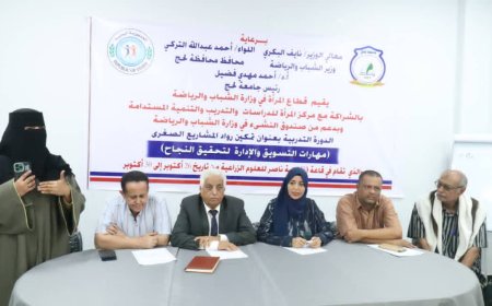 برعاية البكري.. تدشين "دورة تمكين رائدات المشاريع الصغرى" في لحج