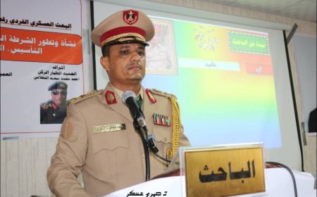 قائد الشرطة العسكرية الجنوبية ينال درجة الماجستير بمرتبة الشرف من الاكاديمية العسكرية العليا