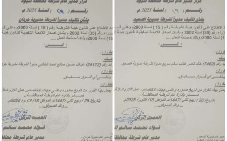 مدير عام شرطة شبوة يصدر قرارين بتعيينات جديدة لمديري شرطة مديريتي الصعيد وجردان