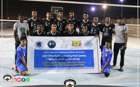 مساء اليوم.. أهلي الغيل يبدأ مرحلة الإياب في البطولة التنشيطية الثانية للكرة الطائرة باستضافة شعب حضرموت