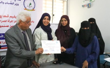 وزارة الشباب والرياضة تختتم دورة تمكين رائدات المشاريع الصغرى بـ "لحج"