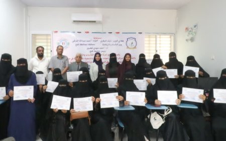 وزارة الشباب والرياضة تختتم دورة تمكين الأكاديميات في مجال الأمن السيبراني في لحج 