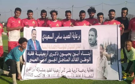 تقام برعاية العميد السعيدي وتحت إشراف جواس.. إم تي إن لودر يكمل أضلاع المربع الذهبي لبطولة أربعينية فقيد الوطن "أديب العيسي"