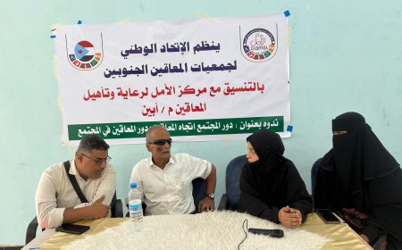 ندوة في أبين تؤكد أهمية دمج ذوي الإعاقة في المجتمع