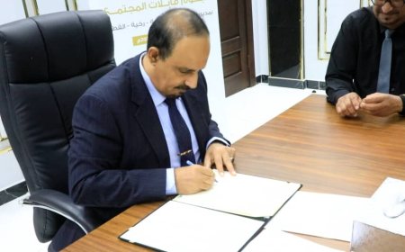 محافظ حضرموت يرعى توقيع اتفاقية برنامج تعليم فتاة الريف لرفع كفاءة "قابلات المجتمع" بمديريات "عمد، رخية، القطن، وحريضة"