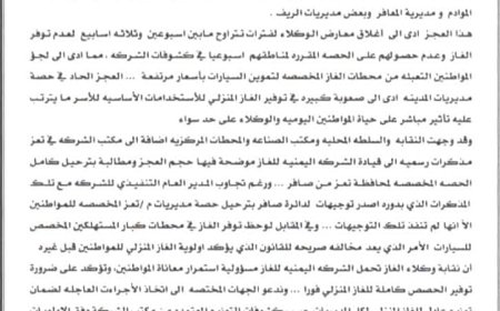 نقابة وكلاء الغاز بتعز تحذر من أزمة حادة في الغاز المنزلي وتحمّل الشركة مسئولية استمرار المعاناة