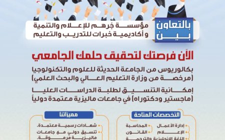 حقق طموحك الدراسي.. دراسة جامعية متميزة عن بُعد تفتح لك آفاق المستقبل
