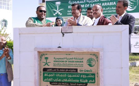 تدشين مشروع تحسين خدمات المياه في هيئة مستشفى مأرب العام