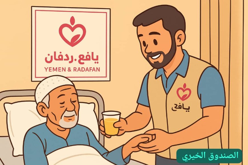 الخطة تشمل محافظات الجنوب.."البداية من يافع وردفان" تحضيرات لإنشاء صندوق خيري وإنساني واجتماعي للمحتاجين والمرضى