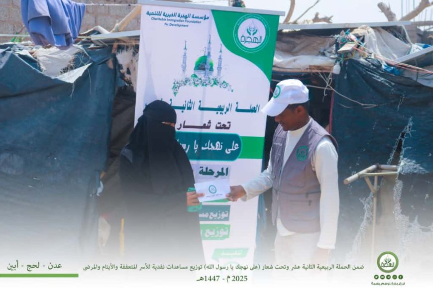 مؤسسة الهجرة توزّع المساعدات النقدية للأسر المتعففة والأيتام والمرضى بالعاصمة عدن