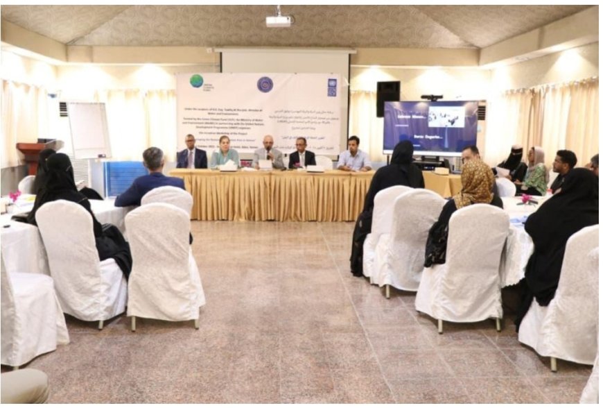 وزارة المياه والبيئة تنظم ورشة لتدشين مشروع تطوير الخطة الوطنية للتكيف في اليمن 