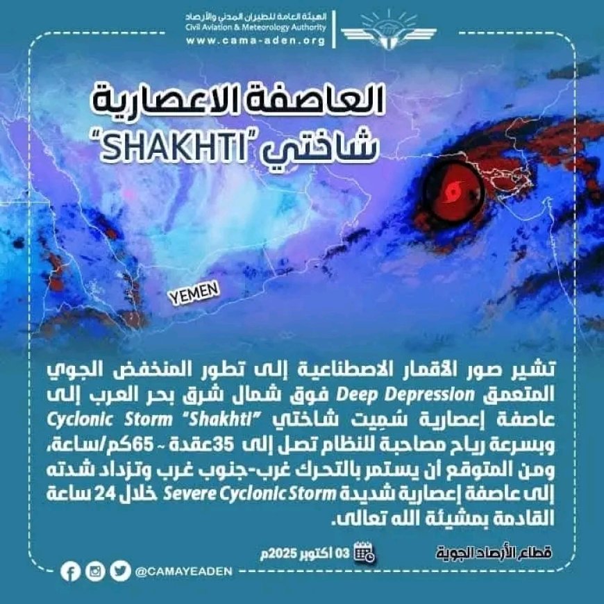 . “شاختي”.. عاصفة إعصارية تتشكل في بحر العرب والأرصاد بعدن لا مخاطر على اليمن