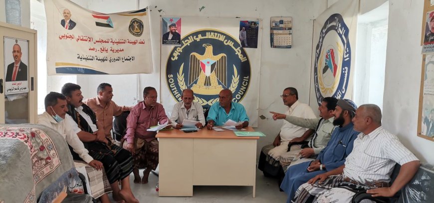 تنفيذية انتقالي يافع رصد تعقد اجتماعًا استثنائيًا لمناقشة القضايا التنظيمية والخدمية