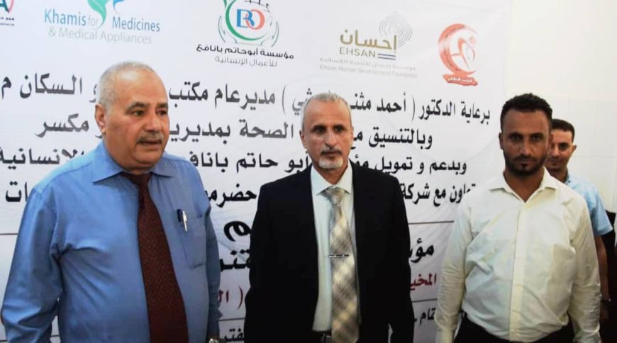 تدشين مخيم طبي مجاني لأمراض القلب والضغط والسكري في خور مكسر - عدن