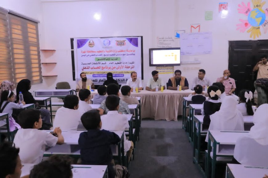 مدير عام تربية المهرة يدشن المرحلة الاولى من برنامج الحساب الذهني