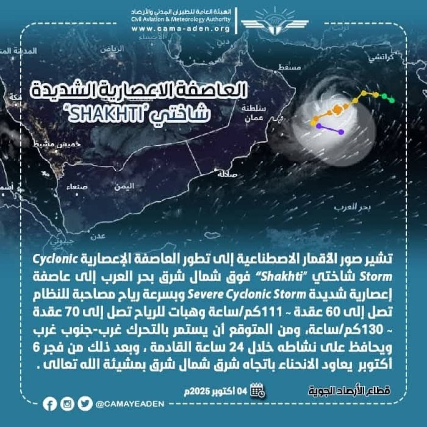 الأرصاد الجوية: المنخفض الجوي في بحر العرب تطور إلى عاصفة إعصارية شديدة ولا تأثير مباشر على بلادنا 