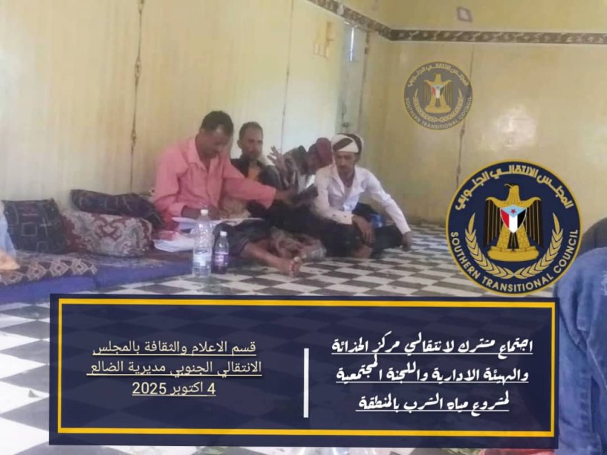 الذيباني يترأس اجتماعاً لمناقشة سير عمل مشروع مياه مركز الحذائة بمديرية الضالع