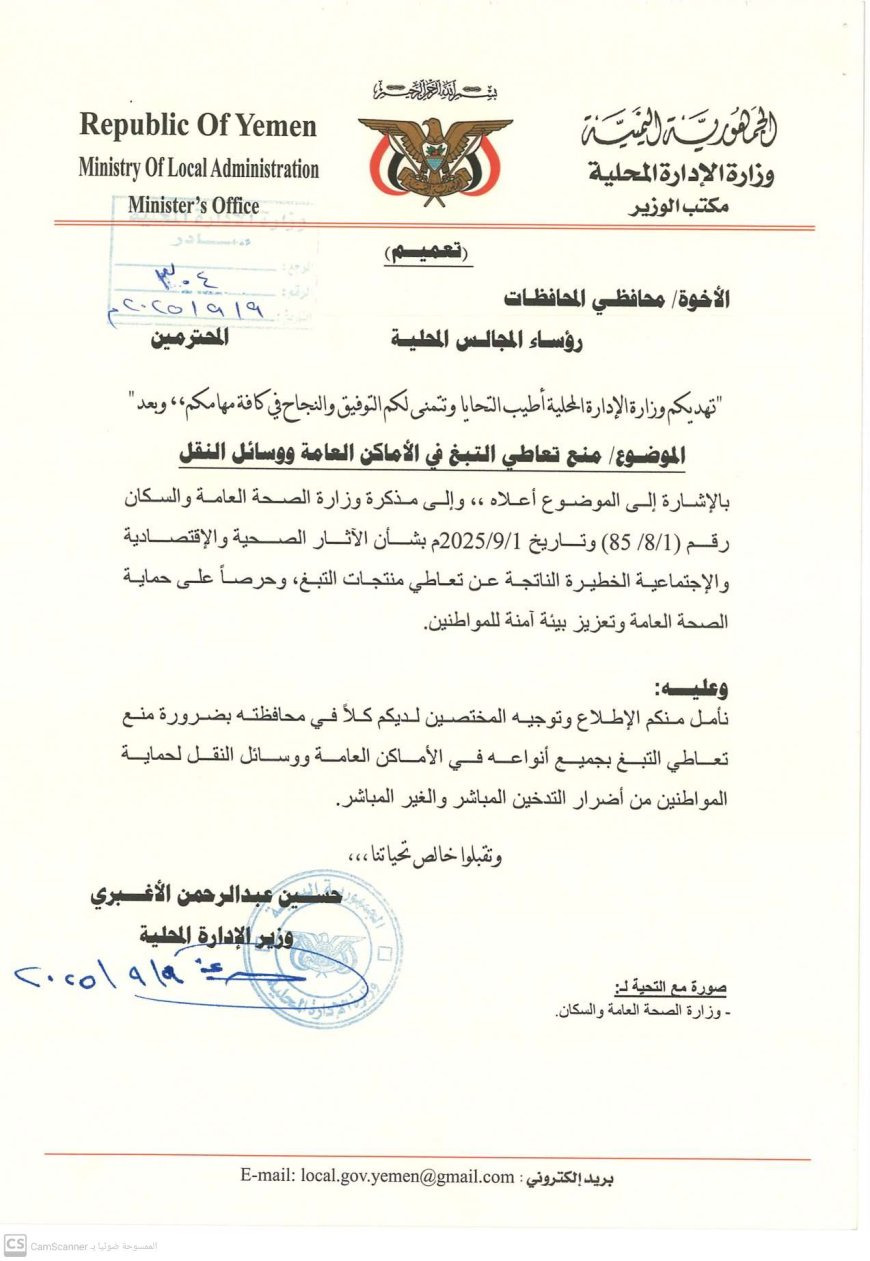 بناءً على توجيهات وزير الصحة.. قرار وزاري بحظر التدخين في الأماكن العامة