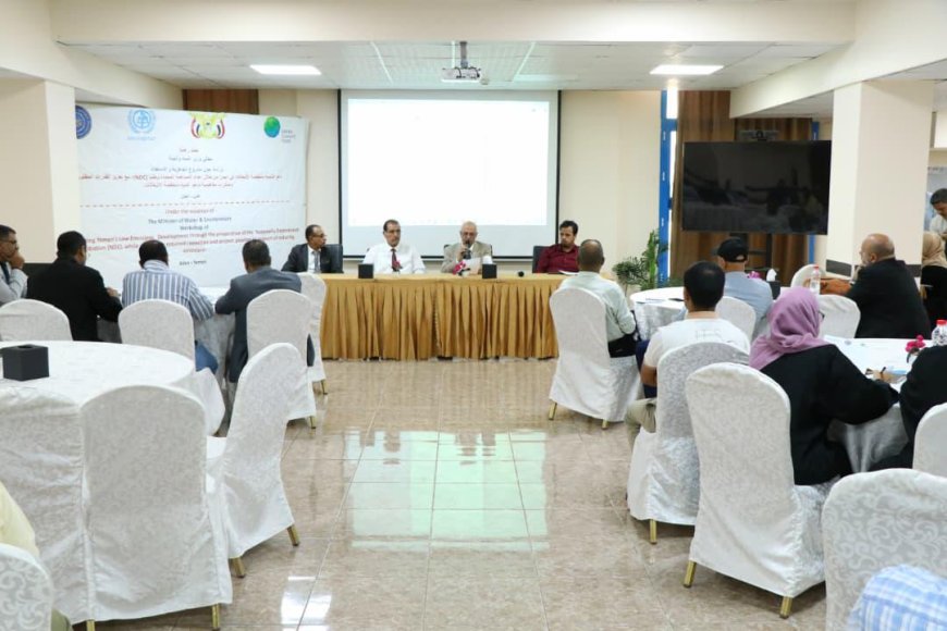 الوزير الشرجبي يفتتح الورشة الوطنية الخاصة بتحديث المساهمات المحددة وطنياً (NDC) 