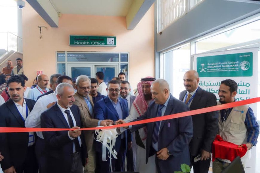 بتمويل من مركز الملك سلمان للإغاثة... وزارة الصحة ومؤسسة طيبة للتنمية تدشنان مشروع الاستجابة العاجلة لمكافحة الكوليرا في اليمن
