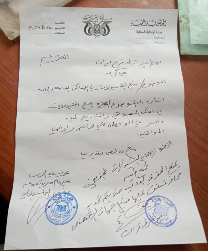 سلطة ميفعة بشبوة تصدر أوامر لملاك الشيولات بعدم الحفر في وادي عزان