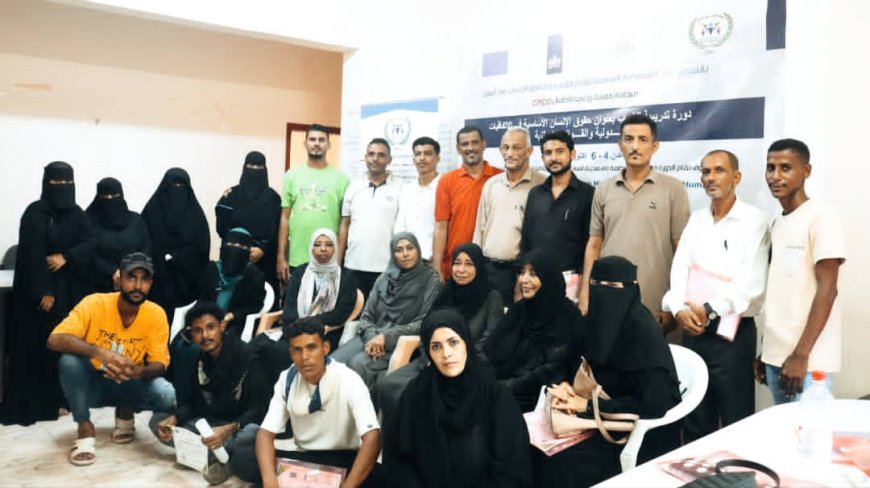 اختتام دورة تدريبية لتكوين فريق ناشري التوعية بحقوق الانسان في محافظة عدن