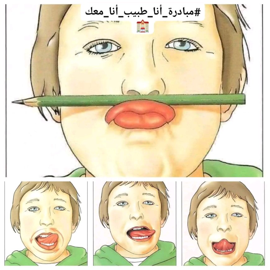بعض التدريبات التي تساعد في تقوية عضلات النطق للأطفال (صور)