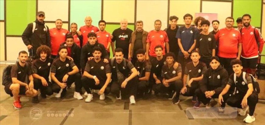 منتخب اليمن يصل إلى بروناي إستعدادًا لمواجهة حاسمة في تصفيات كأس آسيا 2027