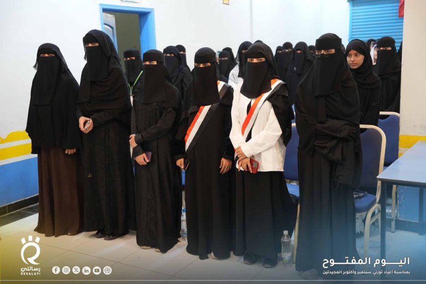 أكاديمية رسالتي للتنمية والإبداع تحتفي بذكري ثورتي سبتمبر وأكتوبر بفعالية اليوم المفتوح في مأرب