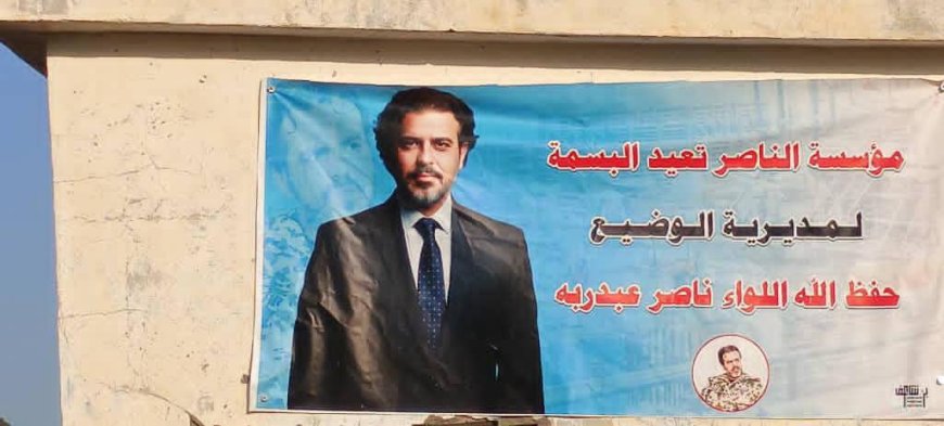 اهالي مديرية الوضيع يرفعون صور العميد ناصر عبدربه منصور على اسطح المباني 