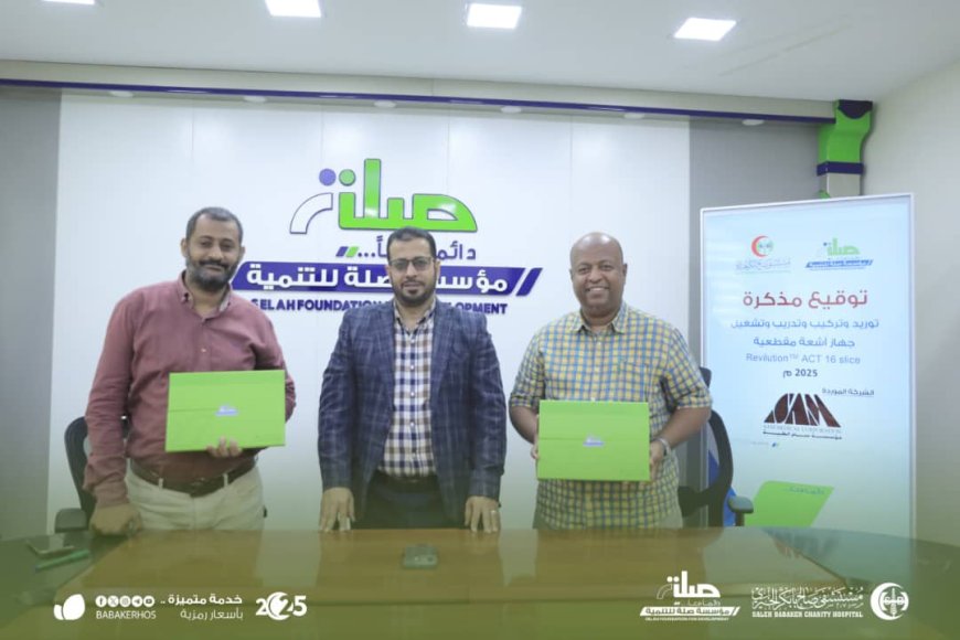 توقيع مذكرة لتوريد وتشغيل جهاز أشعة مقطعية لمستشفى صالح بابكر الخيري ضمن مشروع التوسعة الإستراتيجيّة بالمستشفى