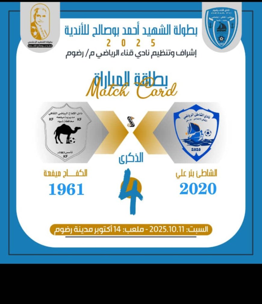 مدير عام رضوم يشيد بالحركة الرياضية بالمديرية لإقامة بطولة تحمل اسم الشهيد الصحفي أحمد أبو صالح