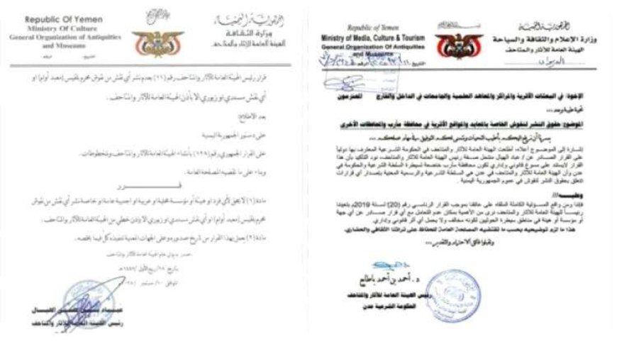 الحكومة تدعو العالم لتجاهل قرار الحوثي بشأن منع نشر النقوش الأثرية