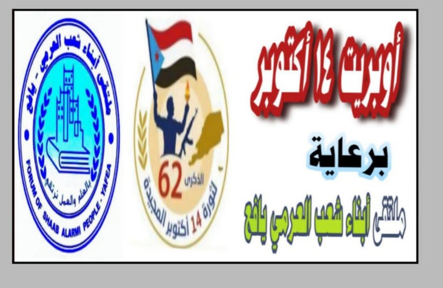 قريباً..يبث أوبريت وطني جنوبي بمناسبة الذكرى 62 لثورة 14 أكتوبر