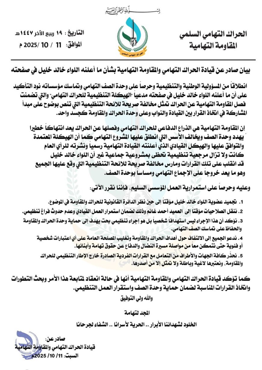 تجميد عضوية قائد الحراك التهامي اللواء خليل والعميد أحمد غانم قائدٱ للحراك والمقاومة التهامية