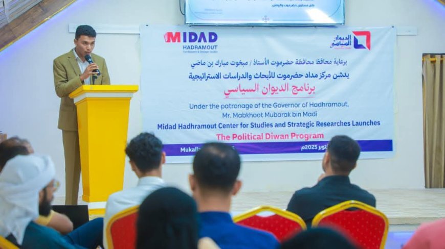 الوكيل الجيلاني يدشن برنامج "الديوان السياسي" بمشاركة 25 شاباً وشابة من مدن ساحل حضرموت 