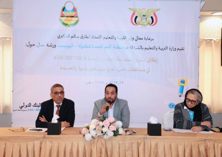 وزير التربية يدشّن ورشة انطلاق مشروع استدامة التعليم والتعلّم (SEAL)