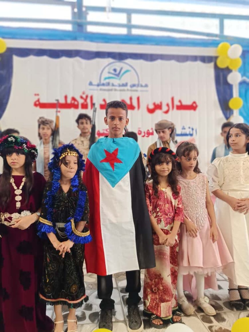 لحج.. مدرسة المجد الأهلية تحتفي بثورة 14 أكتوبر في اجواء وطنية مميزة