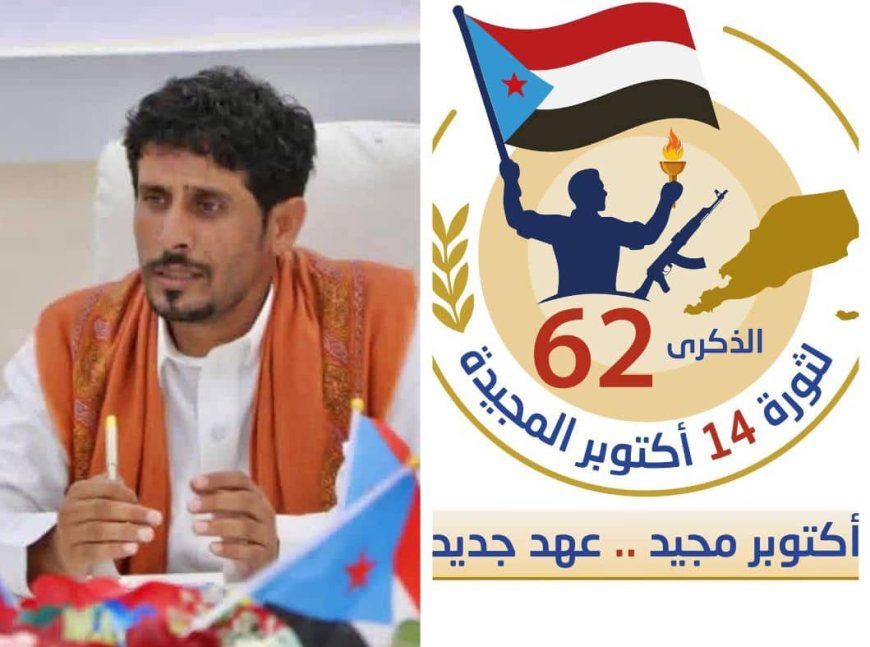 اتحاد شباب الغد بالمهرة يُهنئ شعب الجنوب بذكرى اكتوبر المجيدة