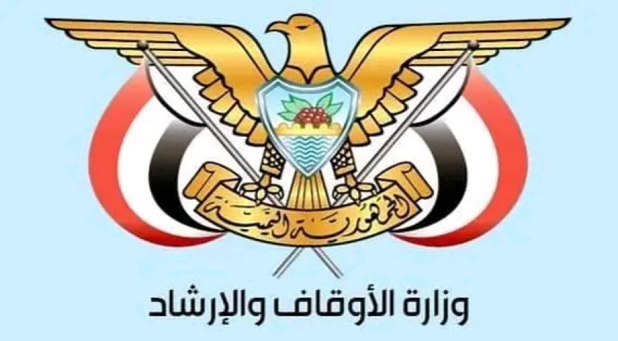 وزارة الأوقاف والإرشاد تُعلن المنشآت المعتمدة لتفويج الحجاج لموسم حج 1447هـ