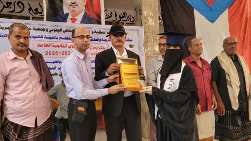في حفل كرنفالي بهيج.. مدير عام حالمين عبد العزيز الأعجم يكرم أوائل الثانوية العامة بالمديرية