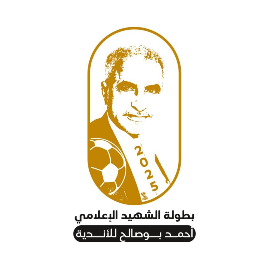 الشاطئ وشباب الحوطة وجهًا لوجه غدًا الخميس في نهائي بطولة الشهيد بوصالح بحضور رسمي وشعبي